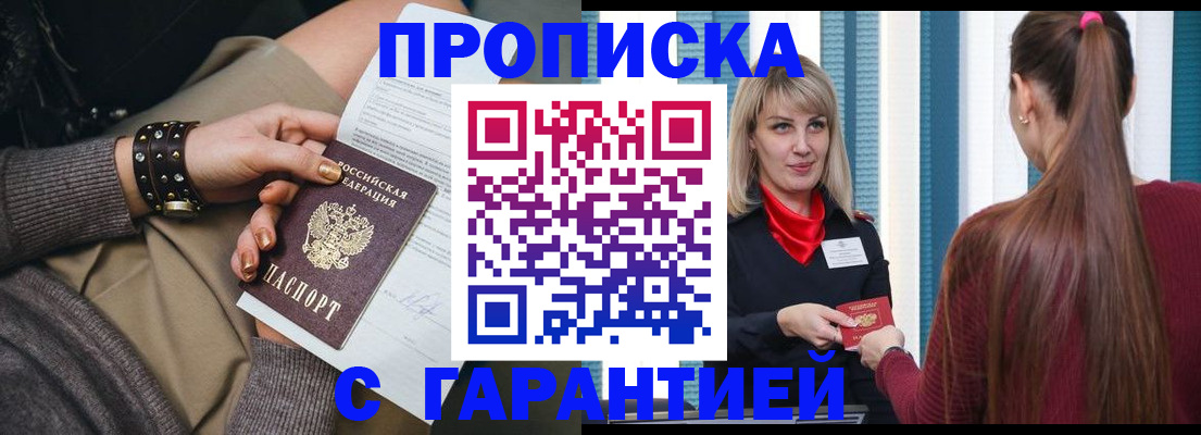 временная регистрация надежно в Ясном