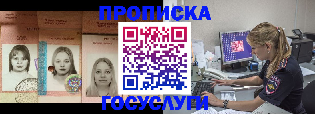 временная регистрация для всех в Ясном