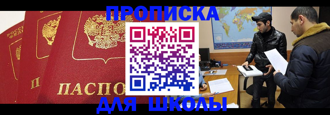 временная регистрация купить в Ясном